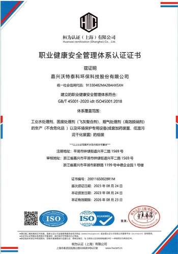 职业健康安全管理体系